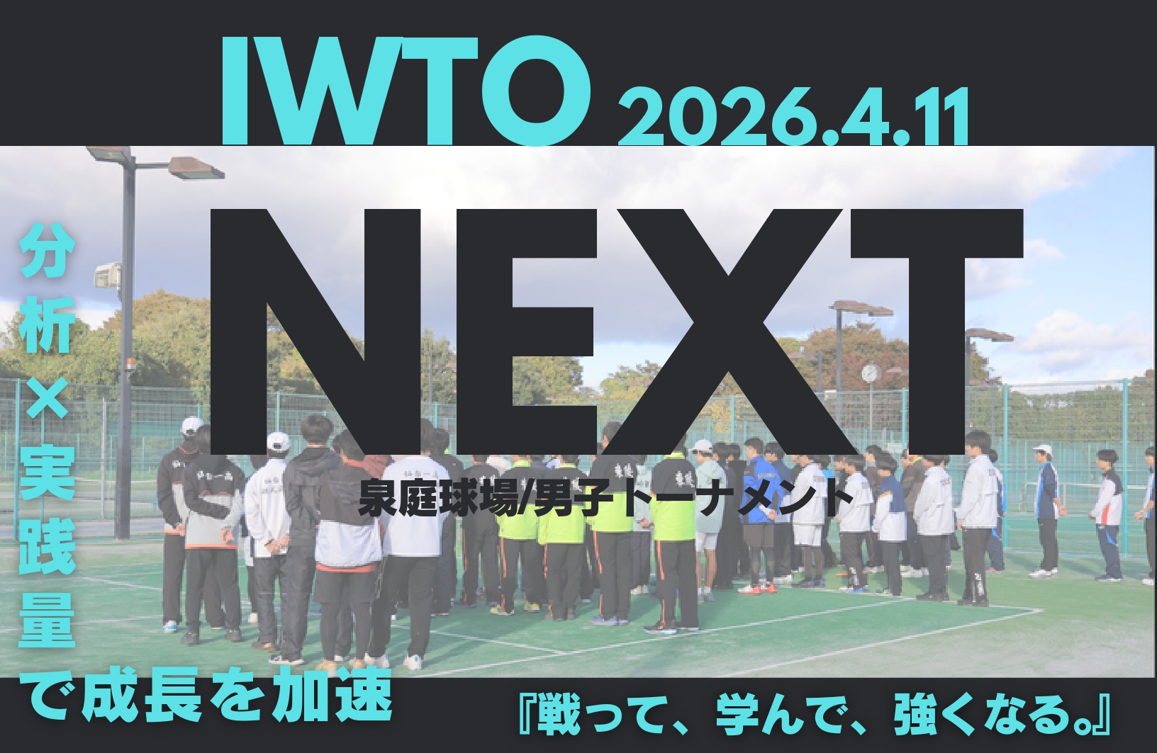 IWTO